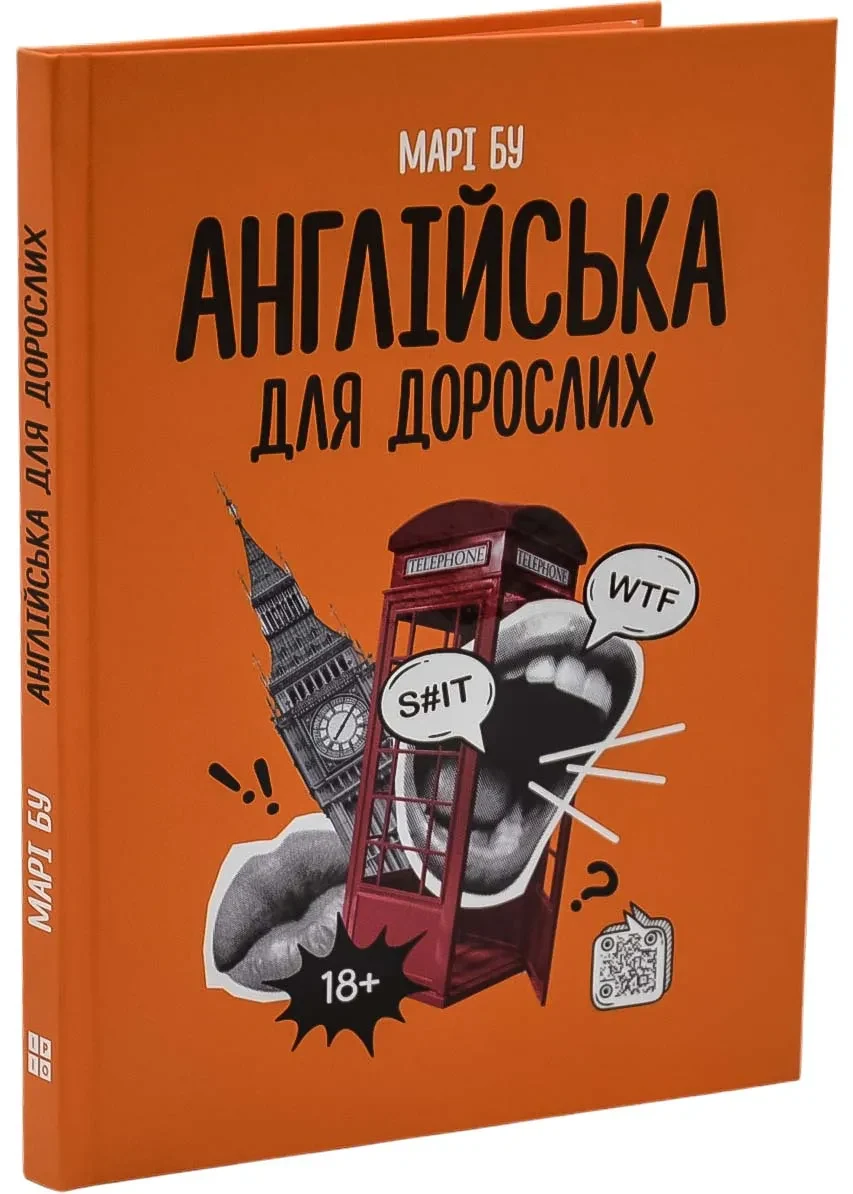 Англійська для дорослих