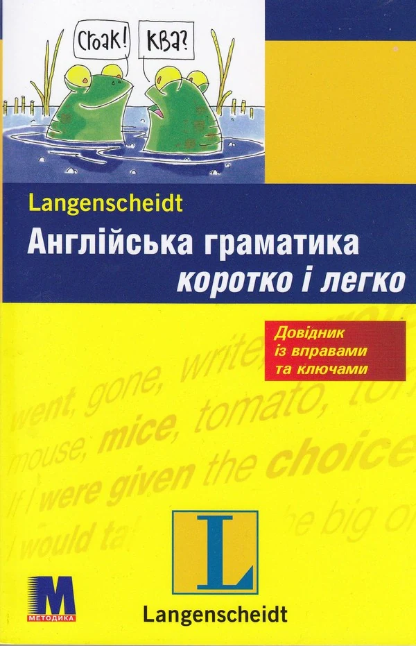 Англійська граматика коротко і легко. Навчальний посібник