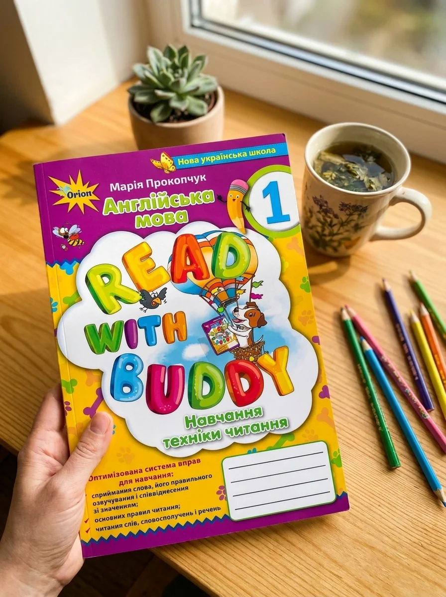 Англійська мова 1 клас. Read with Buddy. Навчання техніки читання — Марія Прокопчук, обкладинка