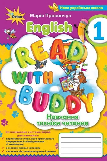 Англійська мова 1 клас. Read with Buddy. Навчання техніки читання