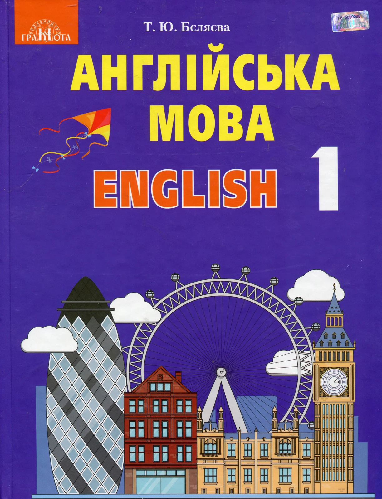 Англійська мова 1 клас