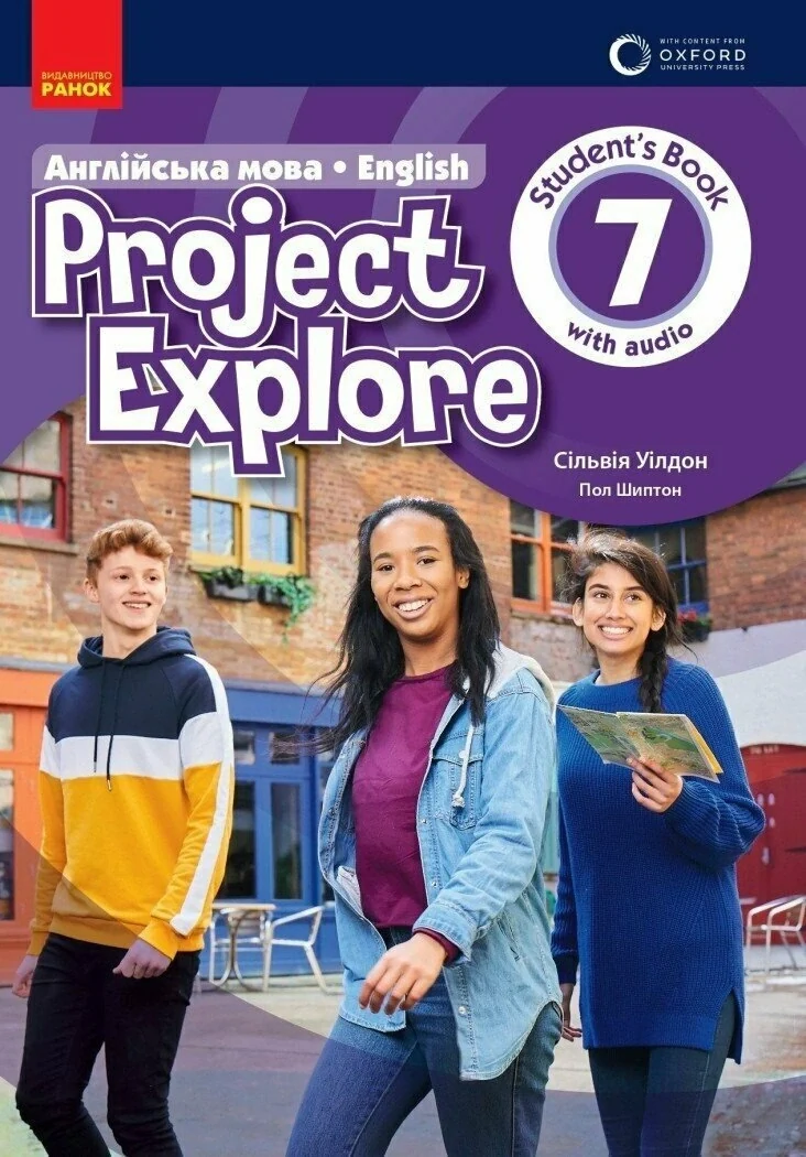 Англійська мова 7 клас. Підручник "Project Explore" Oxford