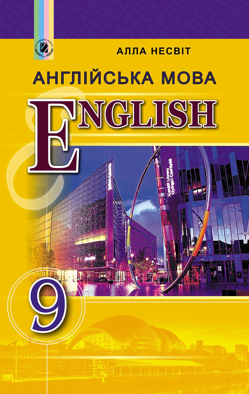 Англійська мова 9 клас