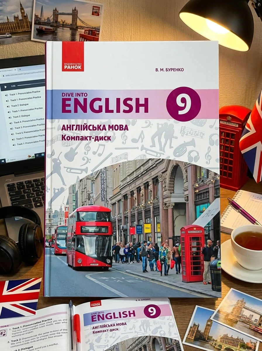 Англійська мова. Dive into English 9 клас. CD диск до підручника Буренко В.М. — Вивчення мов