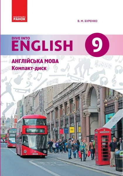 Англійська мова. Dive into English 9 клас. CD диск до підручника Буренко В.М.