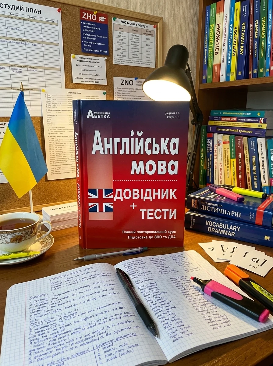 Англійська мова. Довідник + тести (Повний повторювальний курс, підготовка до ЗНО) — фото 2