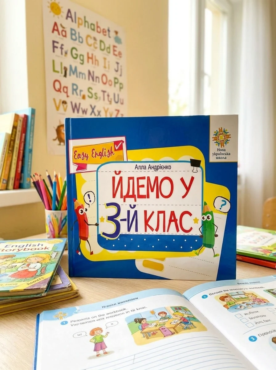 Англійська мова. Easy English. Йдемо у 3-й клас — фото 2