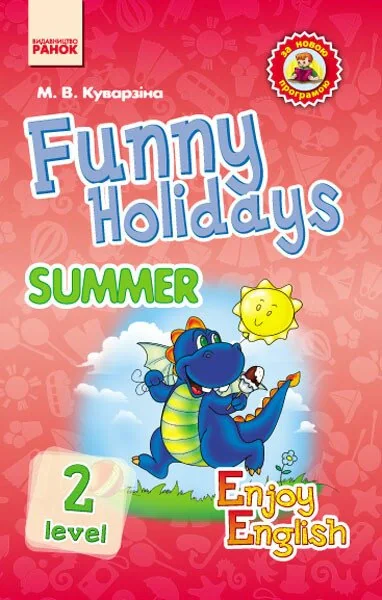 Англійська мова. Funny Holidays. Level 2. Summer. Enjoy English