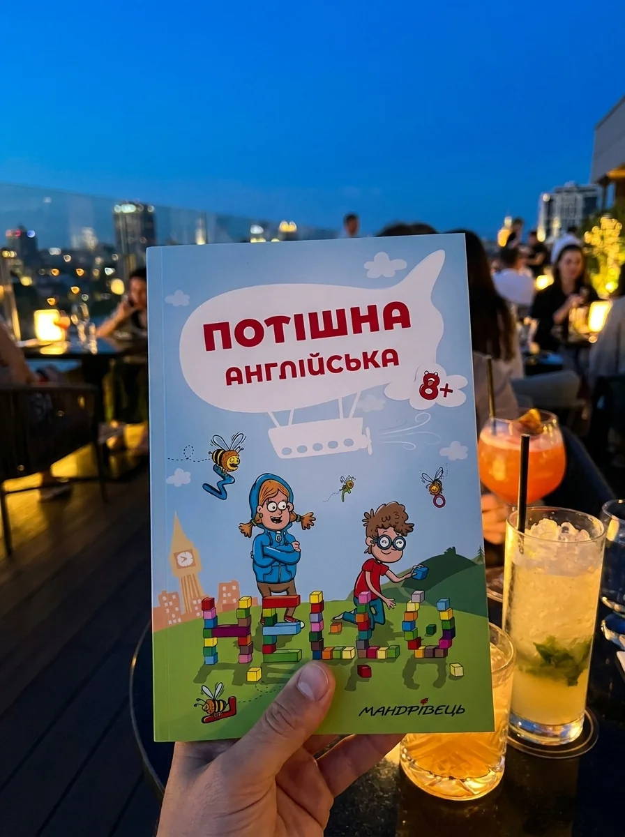 Англійська мова. Навчальний посібник. Потішна англійська — Книги