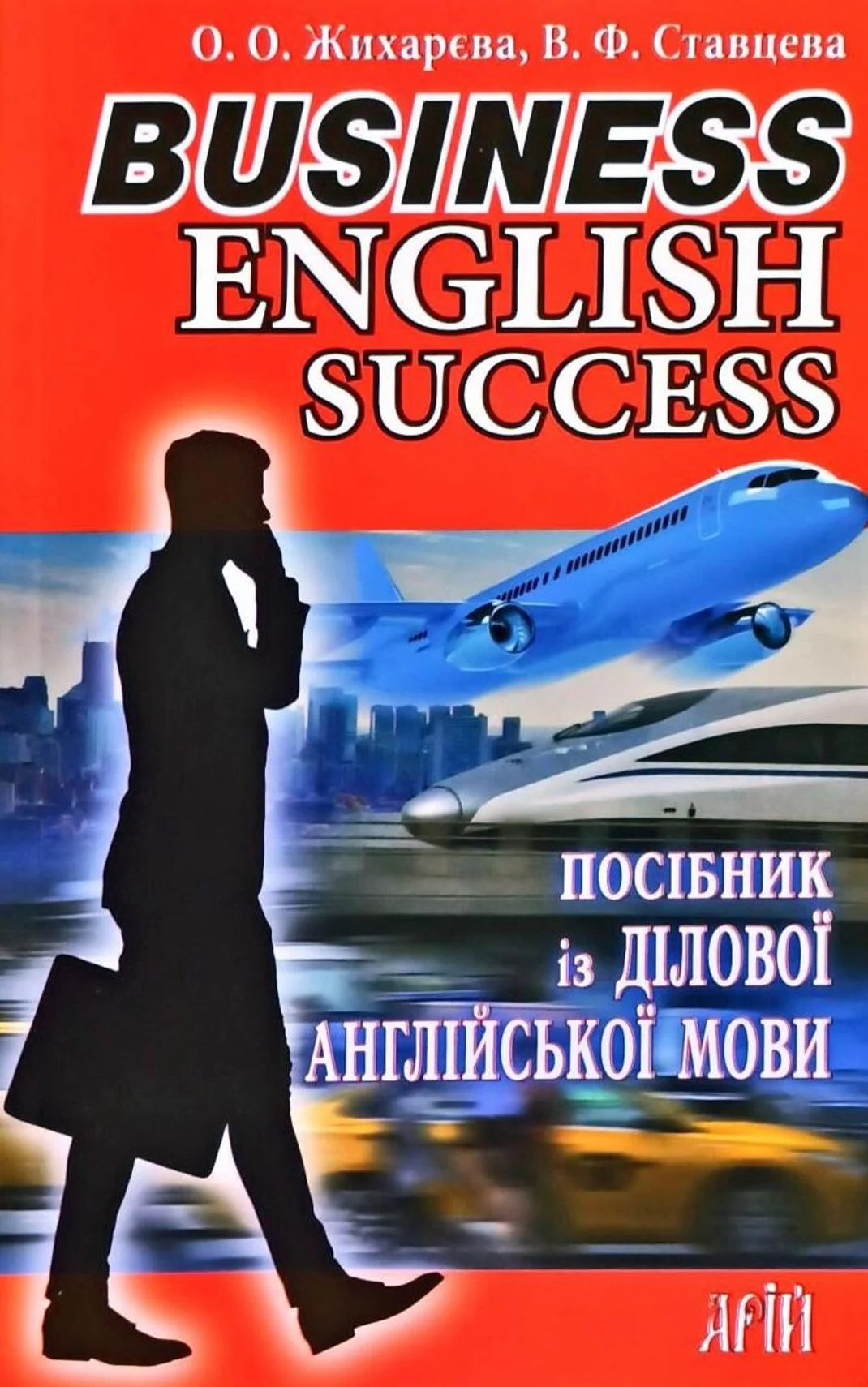 Англійська мова. Посібник із ділової англійської мови