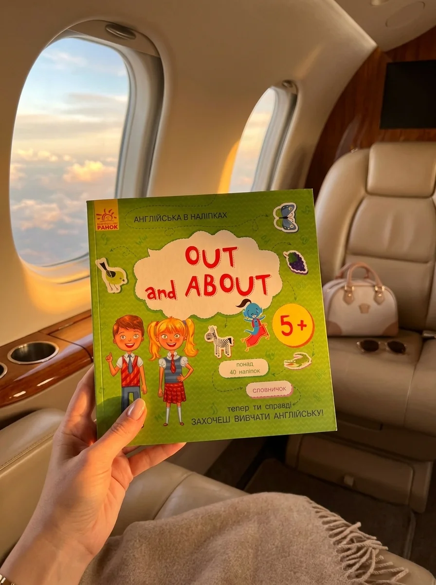 Англійська в наліпках. Out and About — Розвивальні книги