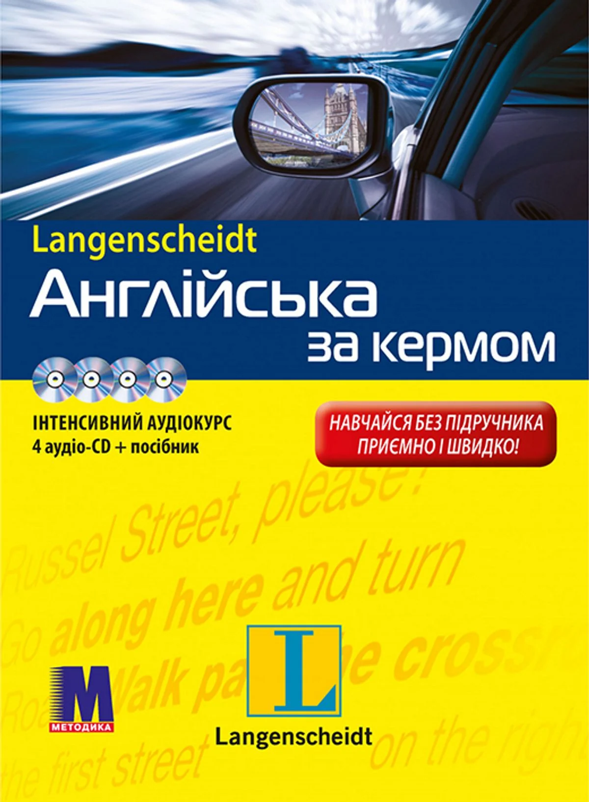 Англійська за кермом. Інтенсивний аудіокурс + 4 CD диски