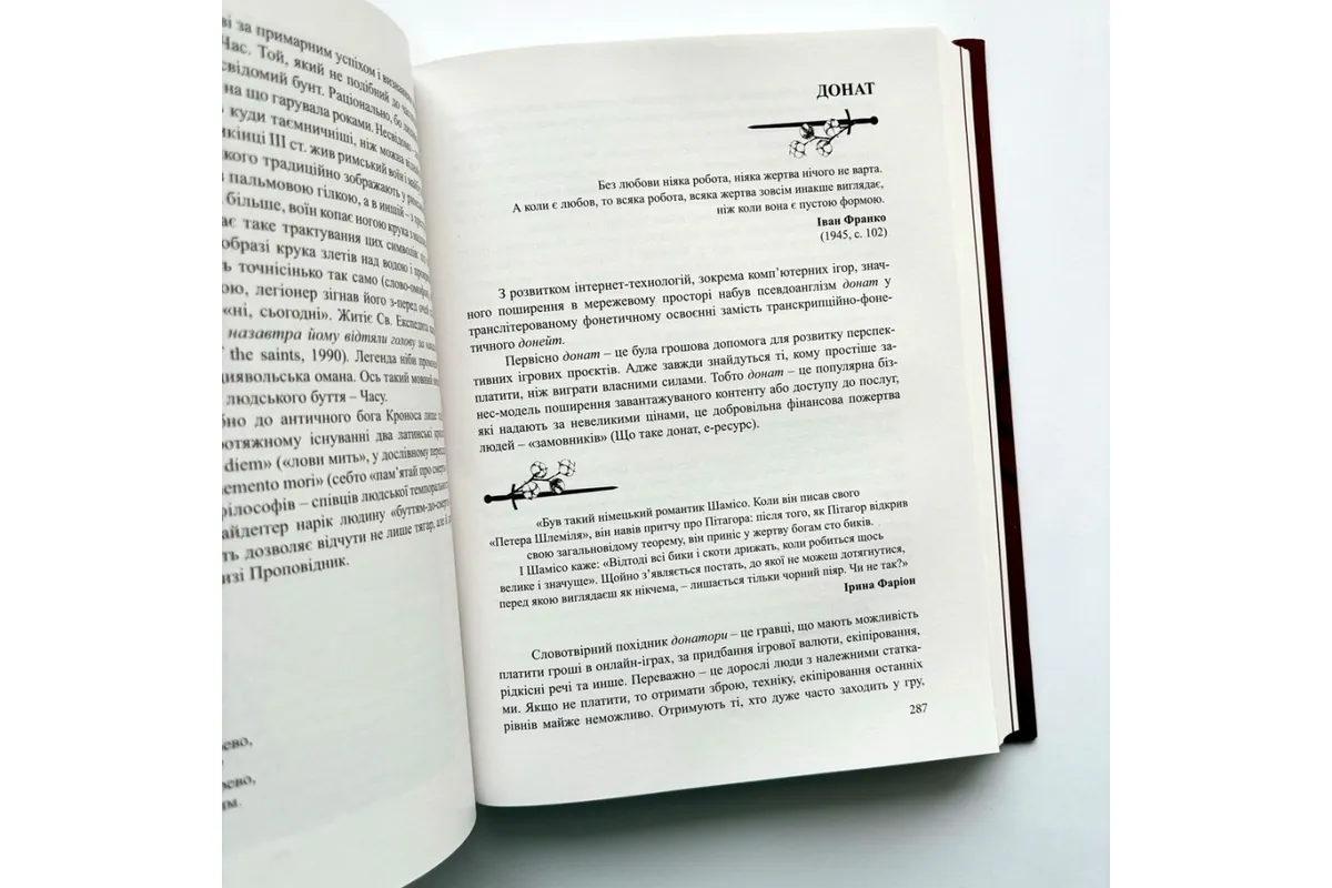 Англізми і протианглізми: 100 історій слів у соціоконтексті — Ірина Фаріон, фото 4