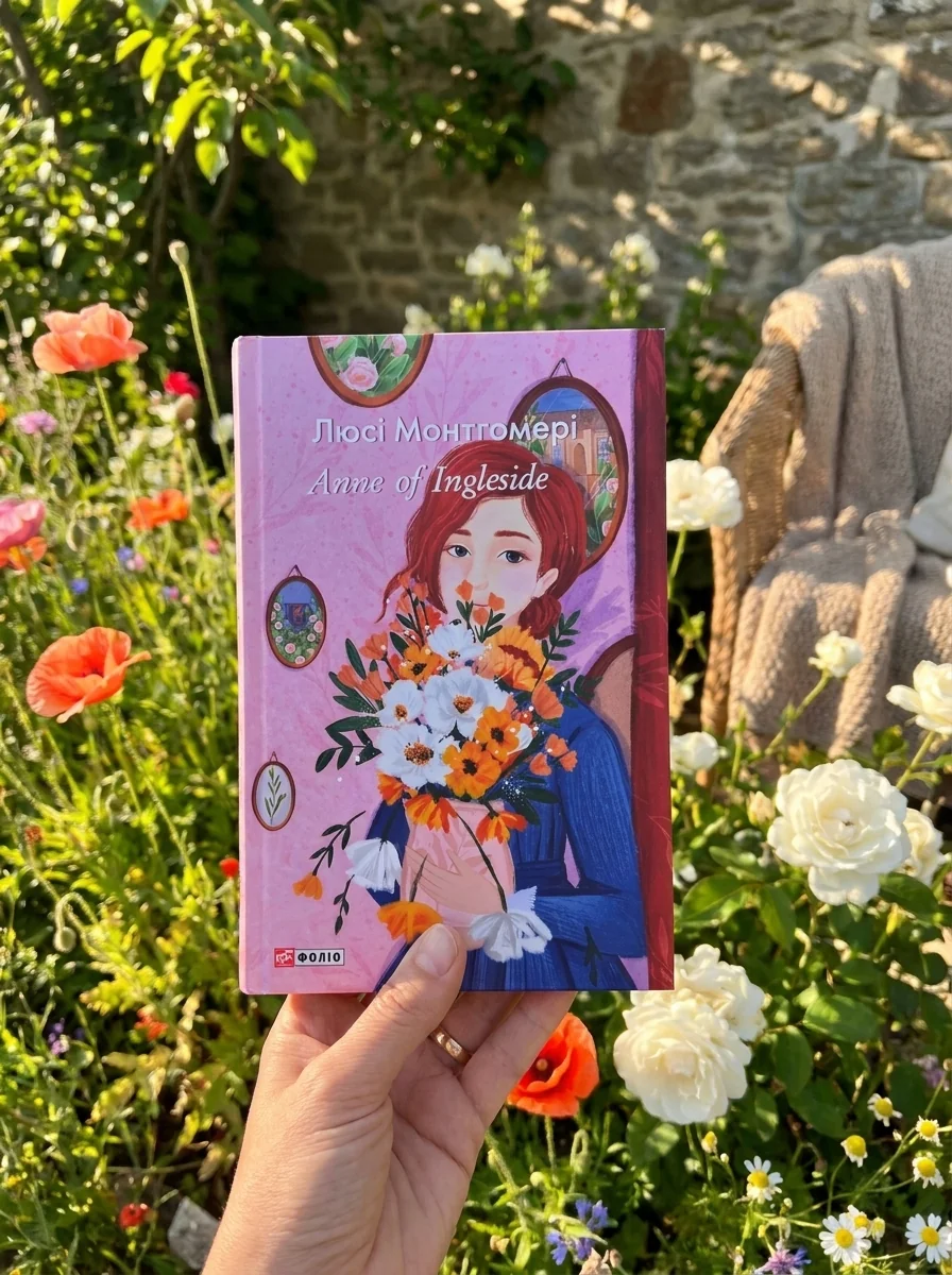 Anne of Ingleside (адаптований текст) — Класична проза