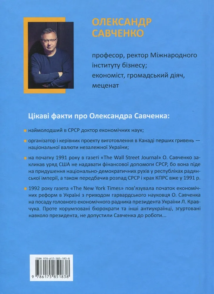 Антиукраїнець або воля до боротьби, поразки чи зради — Олександр Савченко, фото 4