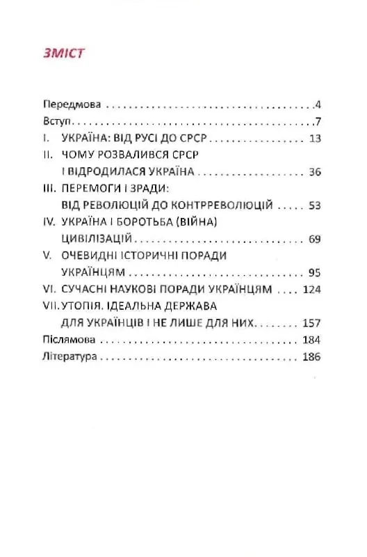 Антиукраїнець або воля до боротьби, поразки чи зради — Олександр Савченко, фото 5