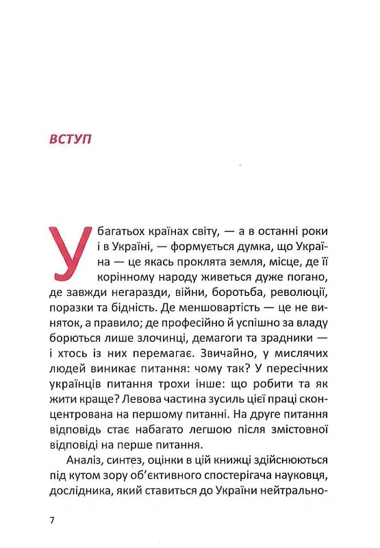 Антиукраїнець або воля до боротьби, поразки чи зради — Олександр Савченко, фото 6