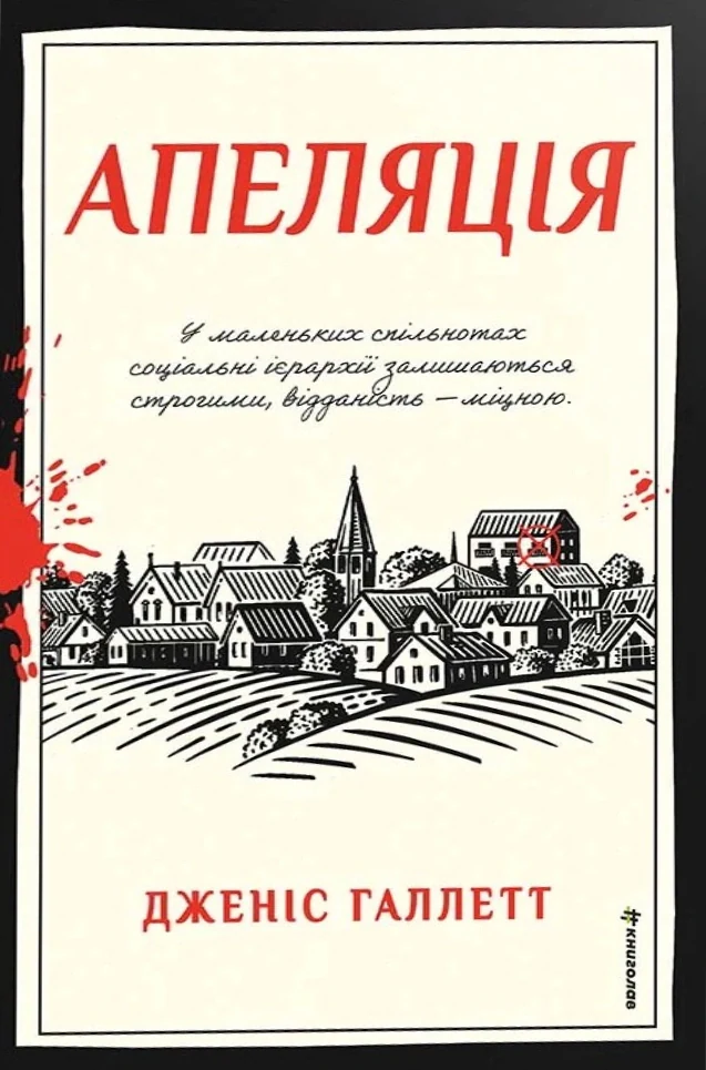 Апеляція