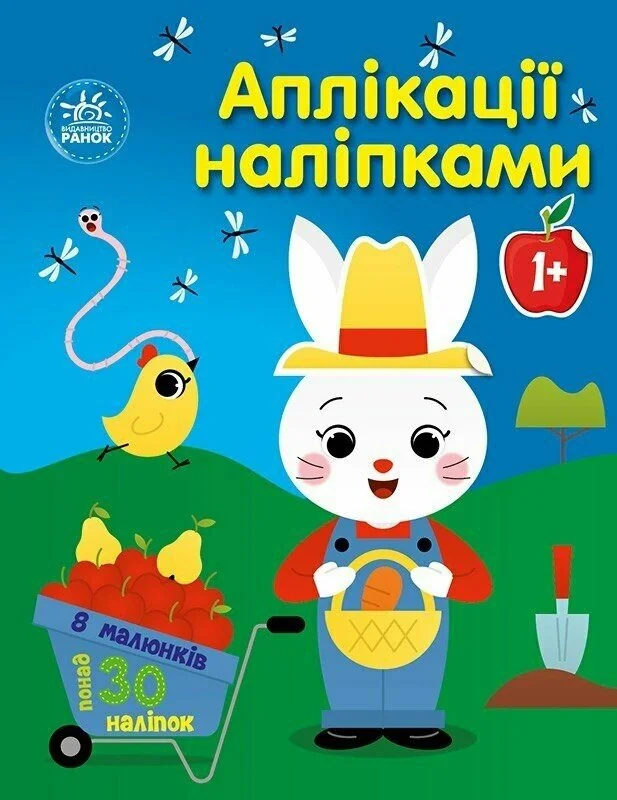 Аплікації наліпками: Ферма