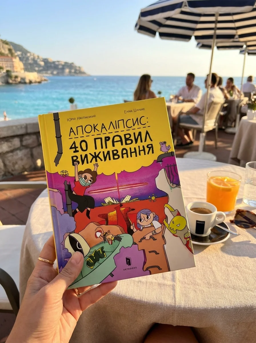 Апокаліпсис. 40 правил виживання — Фантастика та фентезі