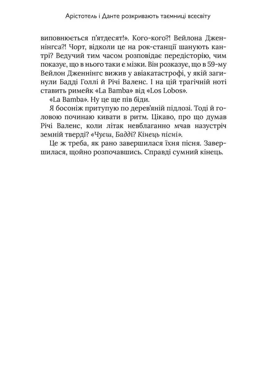 Арістотель і Данте розкривають таємниці всесвіту (Limited Edition) — Бенджамін Аліре Саенс, фото 5