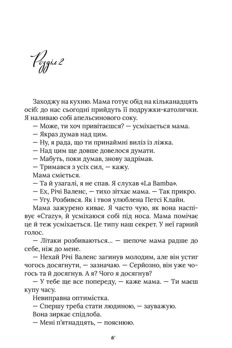 Арістотель і Данте розкривають таємниці всесвіту (Limited Edition) — Бенджамін Аліре Саенс, фото 6