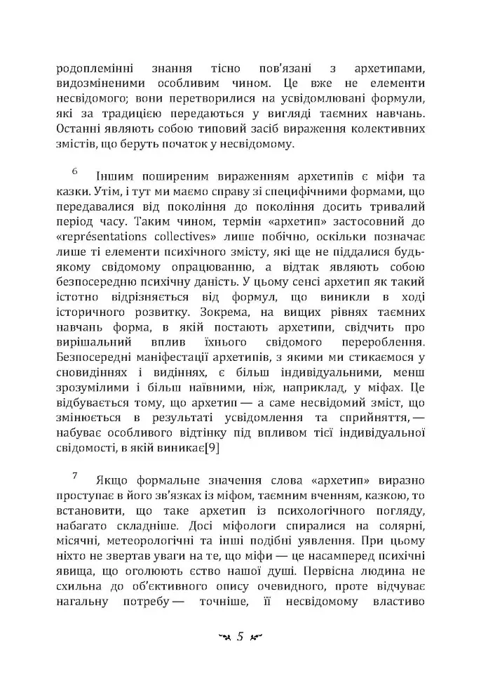 Архетипи і колективне несвідоме — Карл Густав Юнг, фото 6