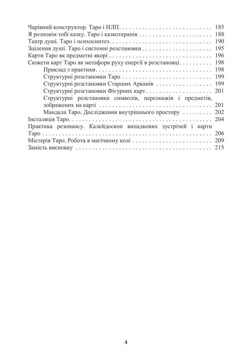Архетипи Таро. Психологічний практикум — Людмила Ясова, фото 5