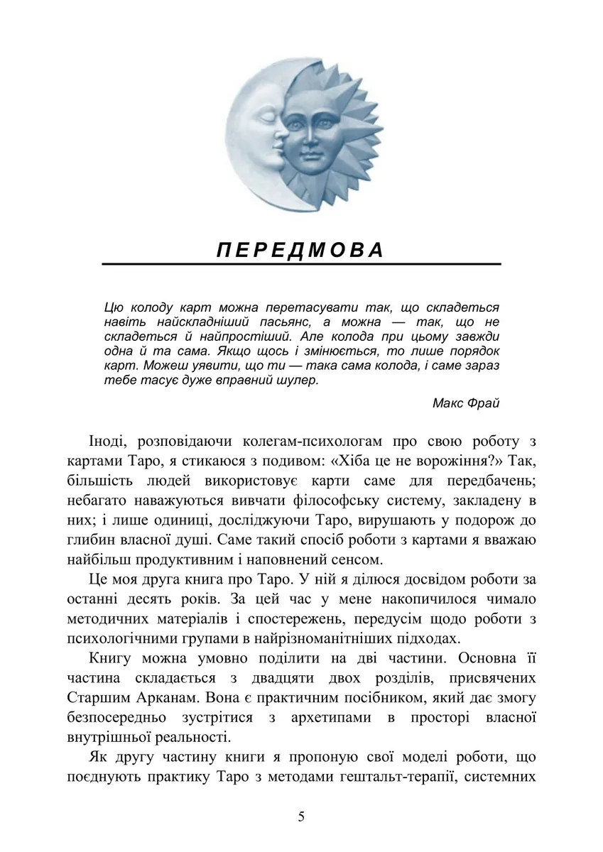 Архетипи Таро. Психологічний практикум — Людмила Ясова, фото 6