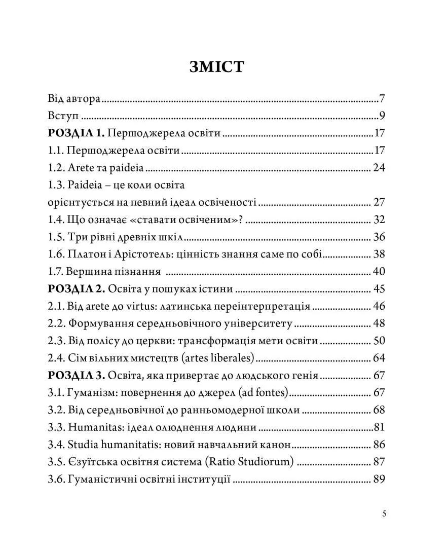 Архіпедагогіка: фундаментальні принципи освіти західної цивілізації — Віталій Хромець, фото 4
