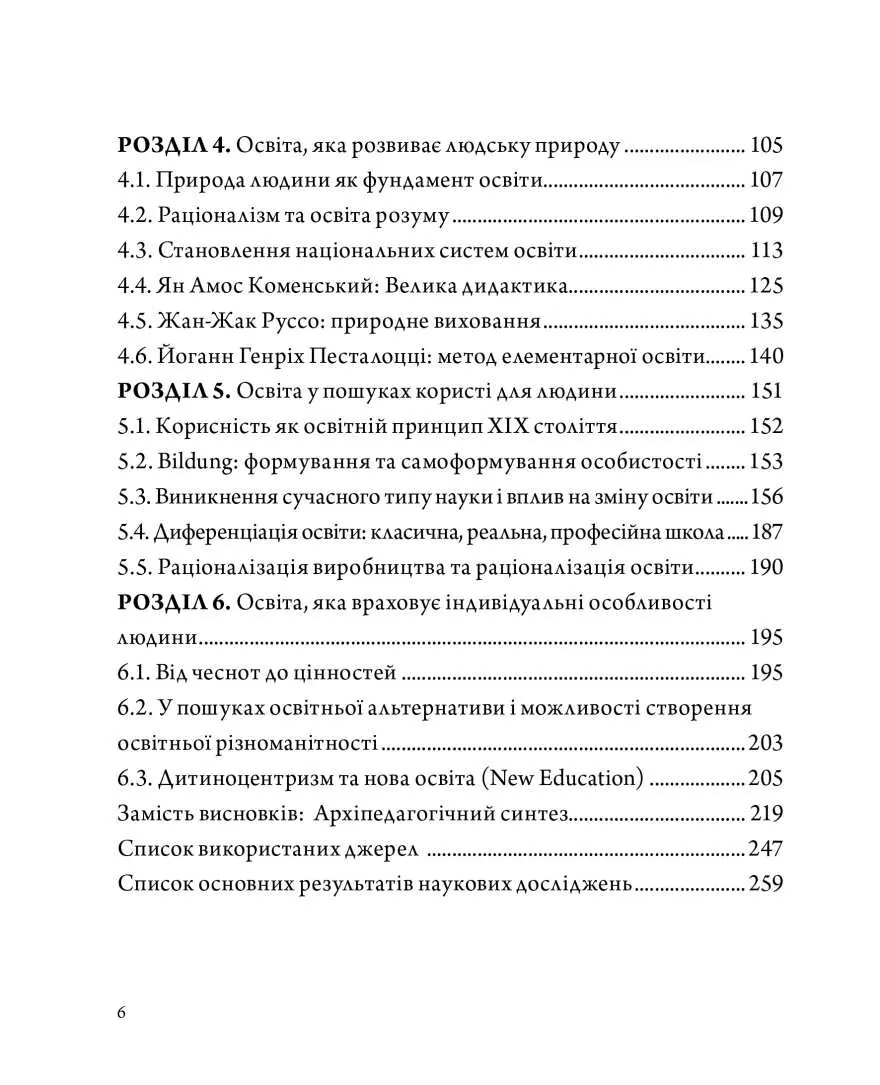 Архіпедагогіка: фундаментальні принципи освіти західної цивілізації — Віталій Хромець, фото 5