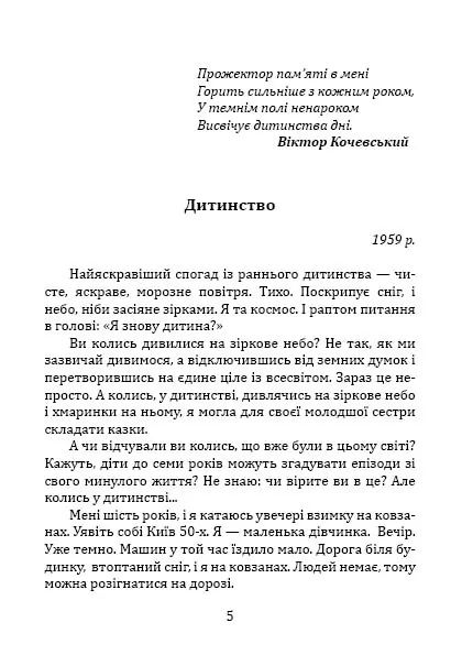 Аромат гіркого апельсина, або Історія однієї леді — Інна Курило, фото 4