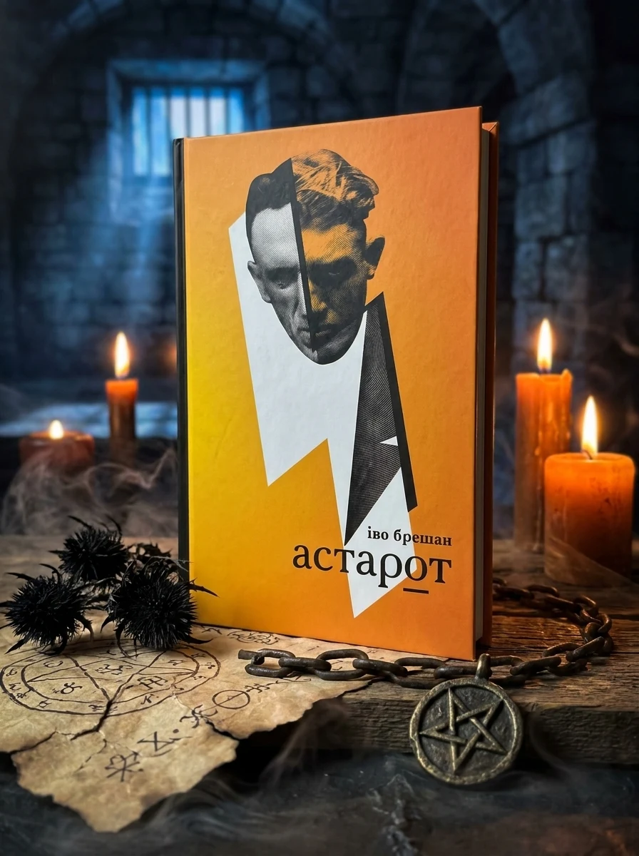 Астарот