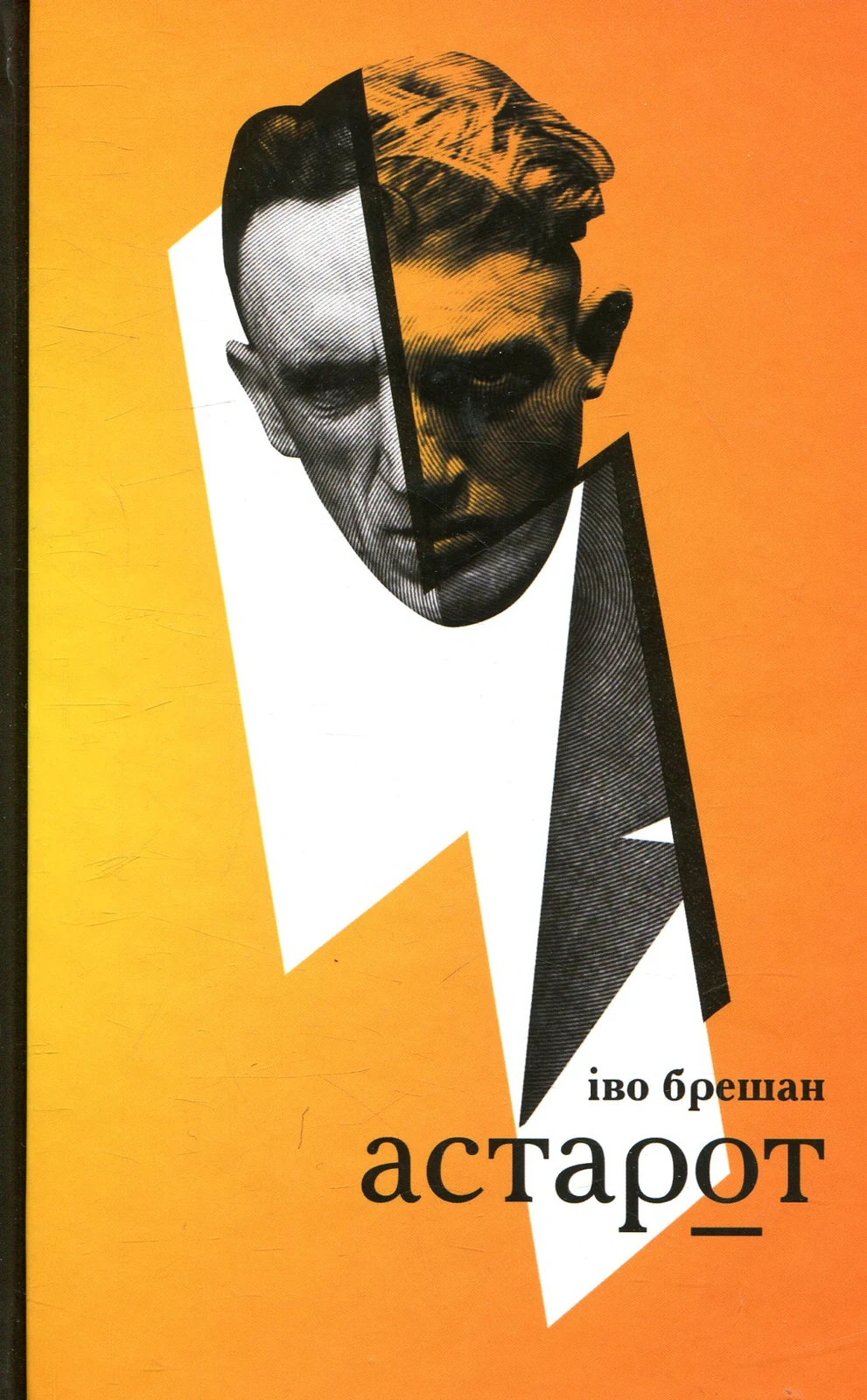 Астарот