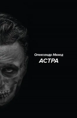 Астра