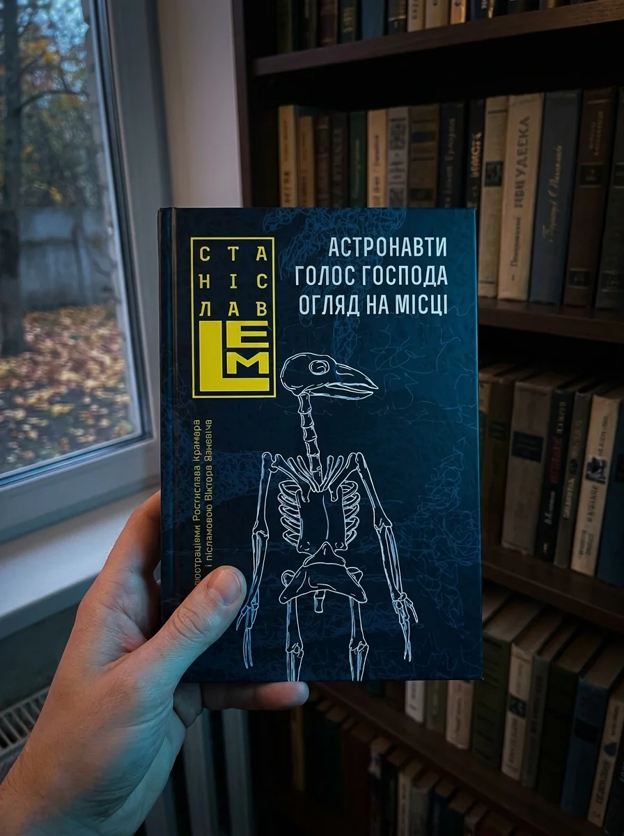 Астронавти. Голос Господа. Огляд на місці | купити книгу онлайн