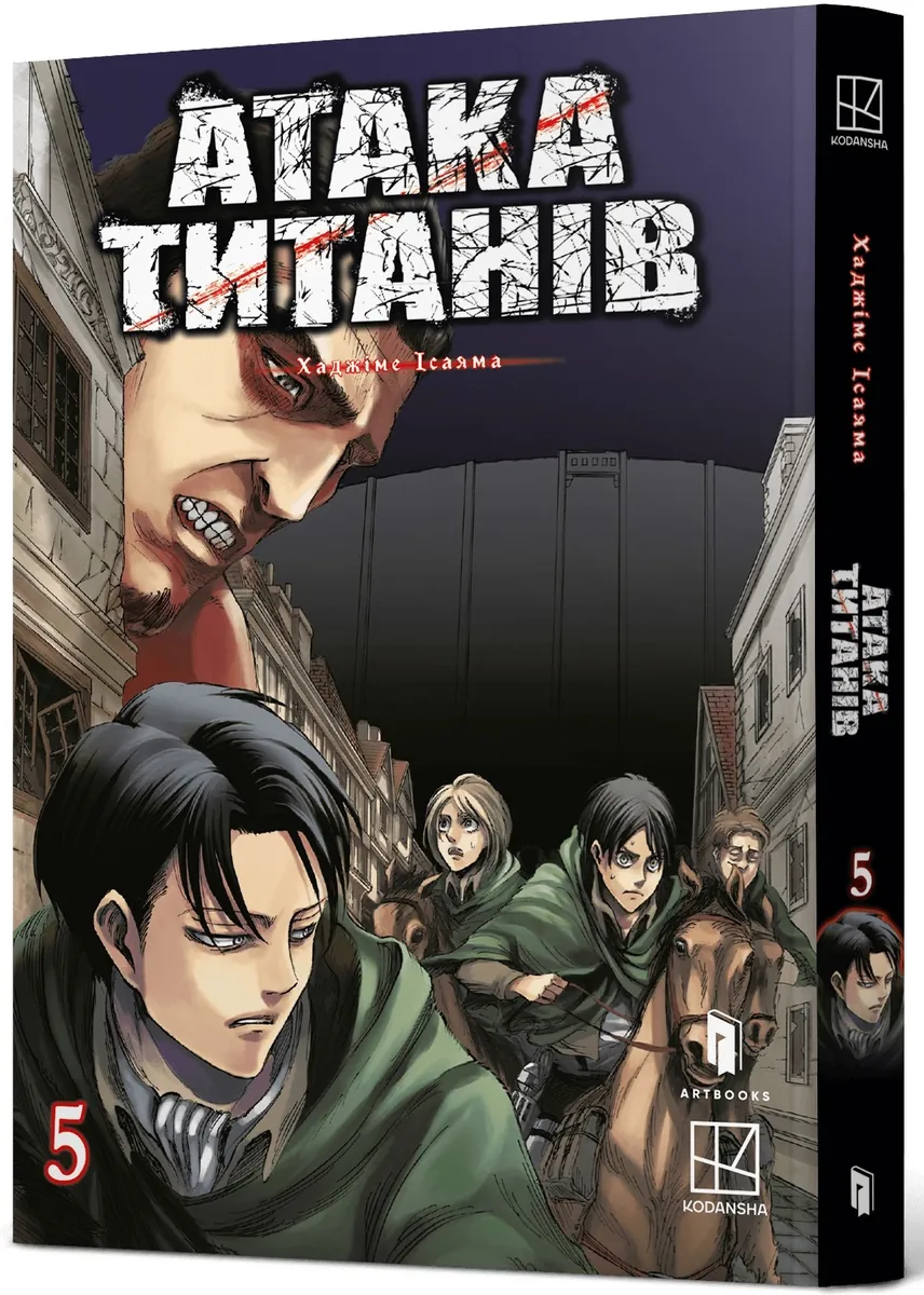 Атака титанів. Том 5 — Хаджіме Ісаяма, фото 5