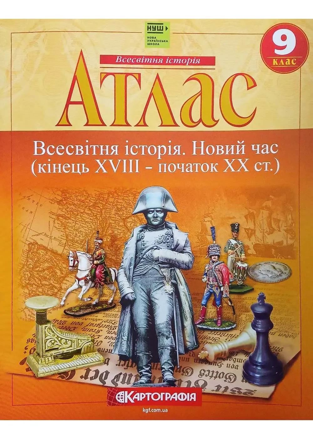 Атлас. 9 клас. Всесвітня історія. Новий час. Кінець 18-19 ст. НУШ
