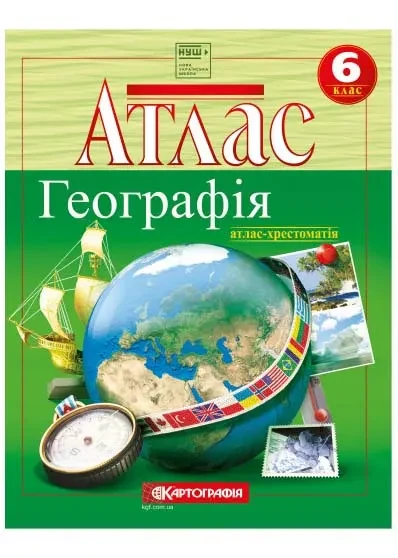 Атлас. Географiя. 6 клас