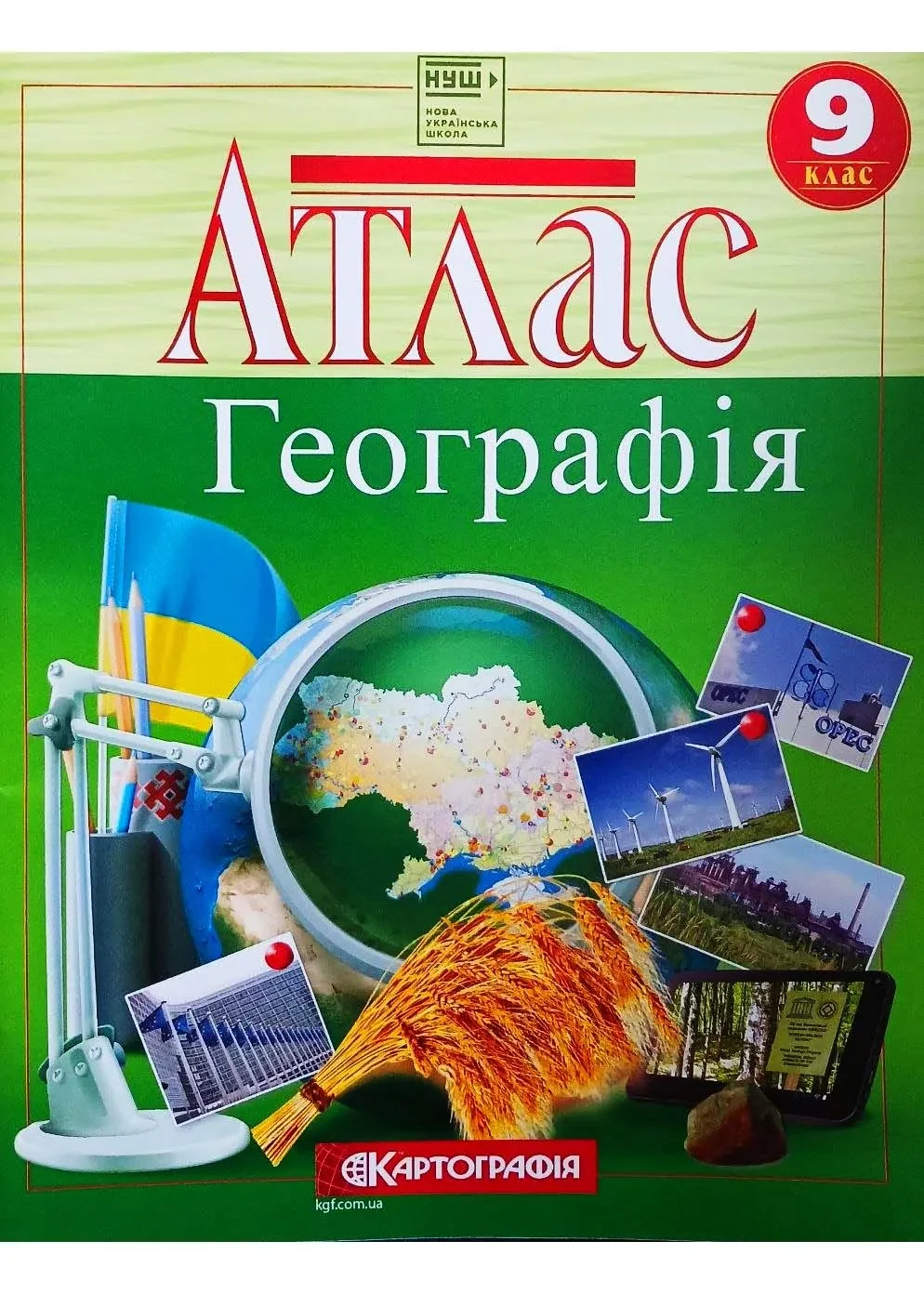 Атлас. Географія 9 клас. НУШ