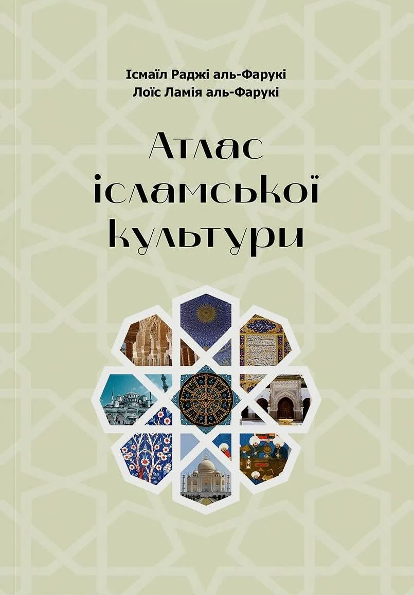 Атлас ісламської культури