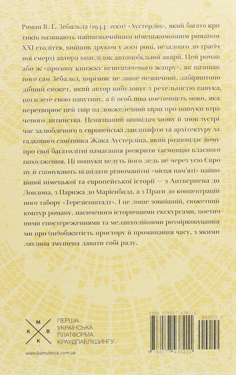 Аустерліц — Вінфрід Георг Зебальд, фото 4