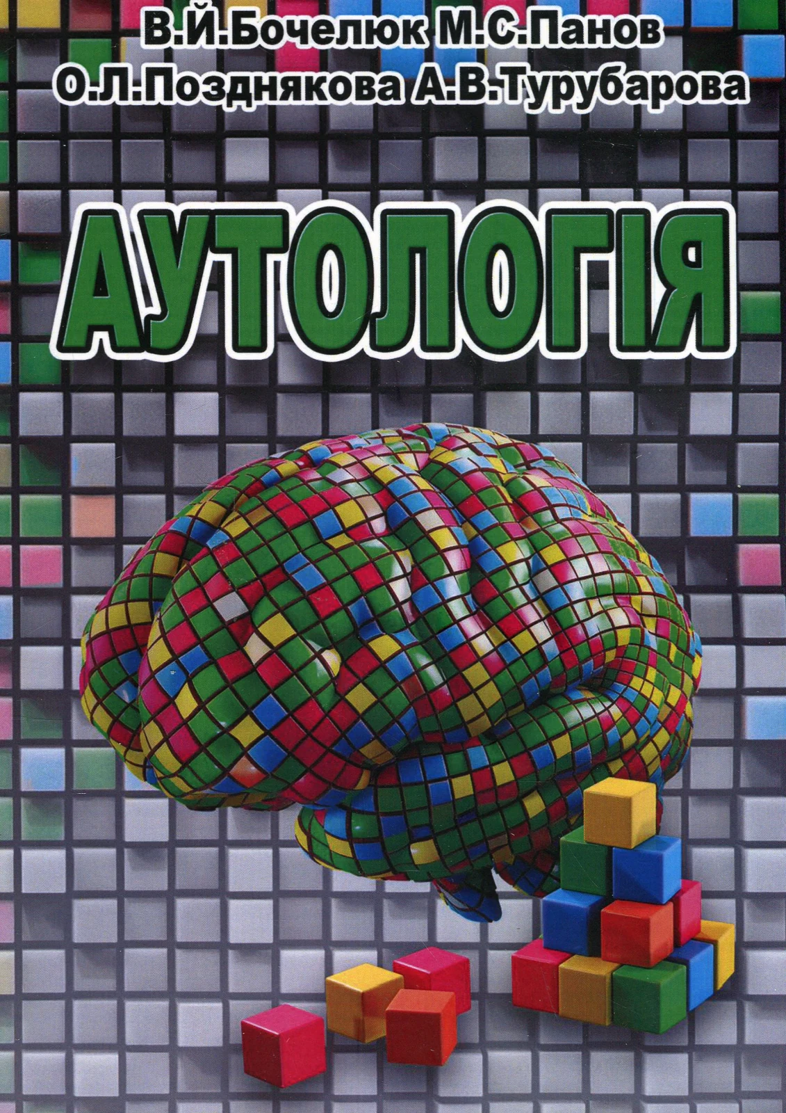 Аутологія