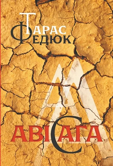 Авісага. Любовна лірика. Вибране