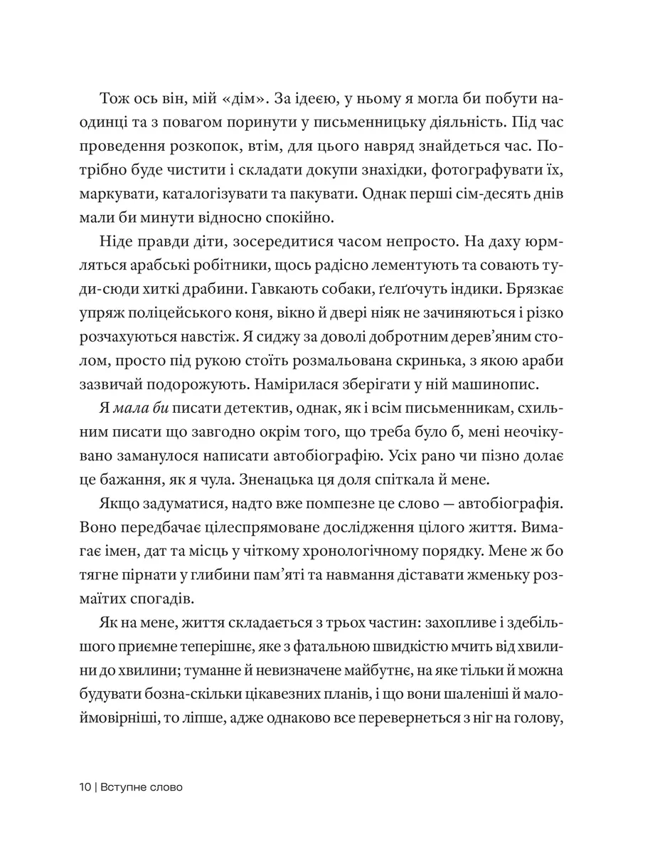 Автобіографія. Агата Крісті — Аґата Крісті, фото 5