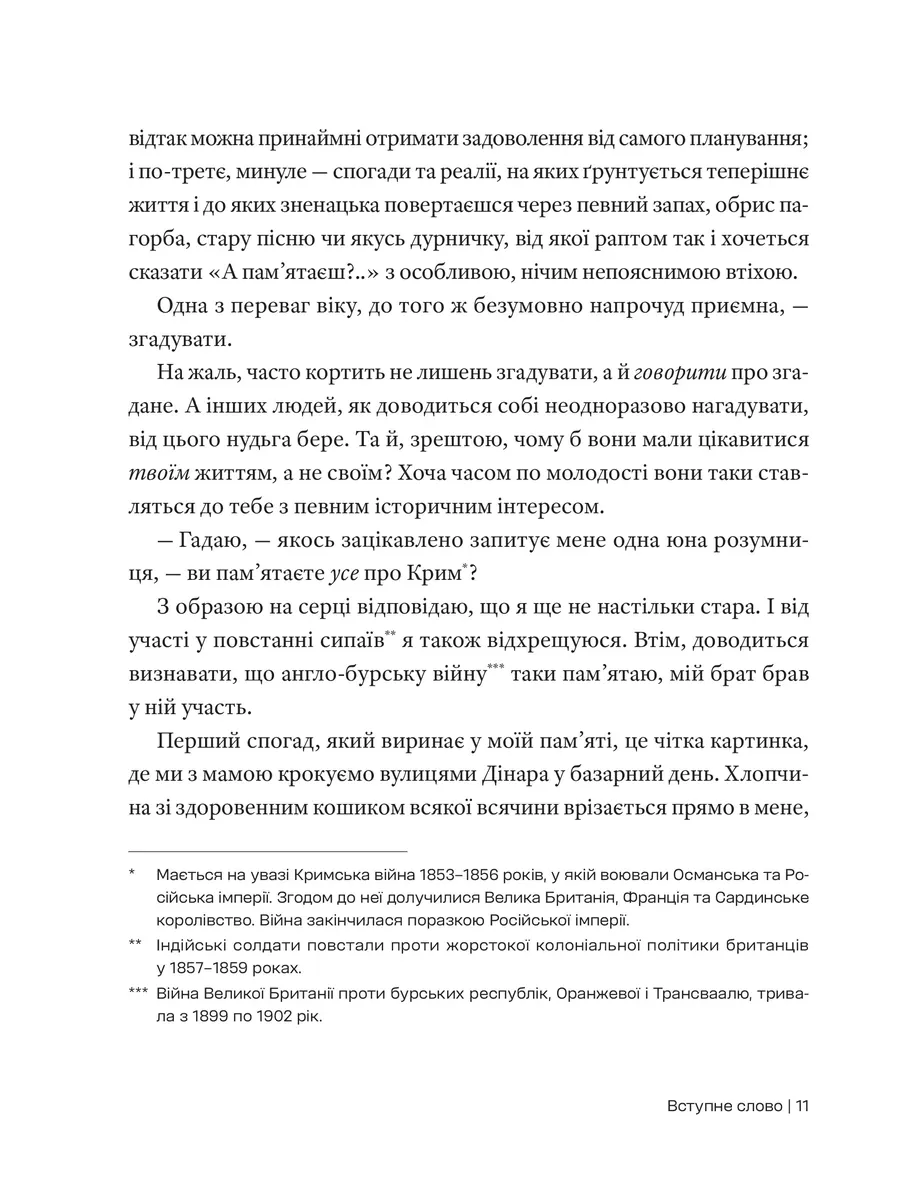 Автобіографія. Агата Крісті — Аґата Крісті, фото 6