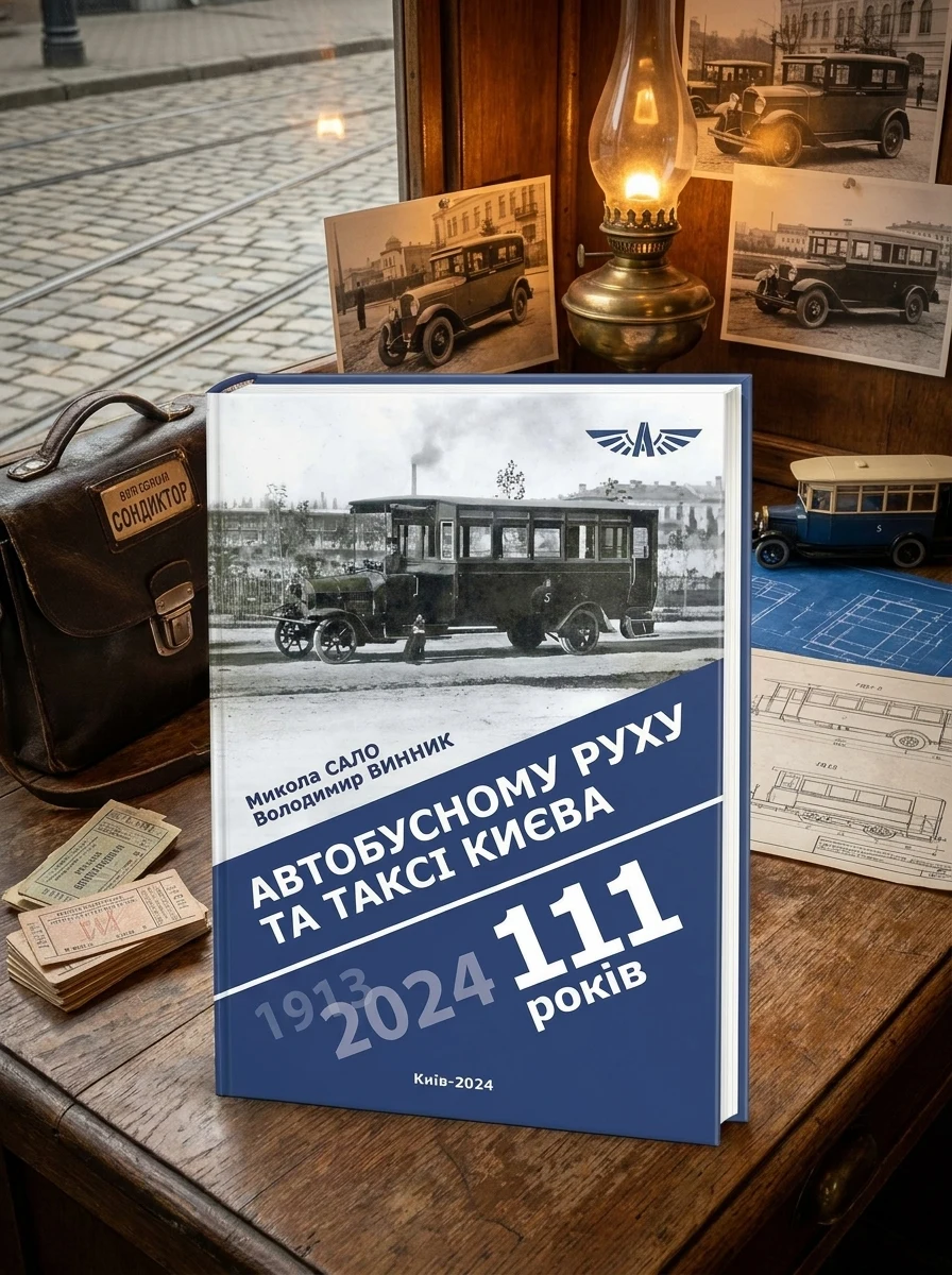 Автобусному руху та таксі Києва 111 років — фото 2