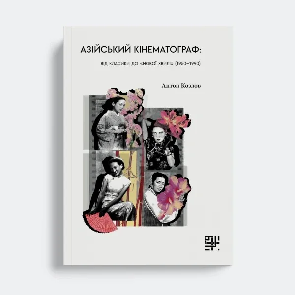 Азійський кінематограф