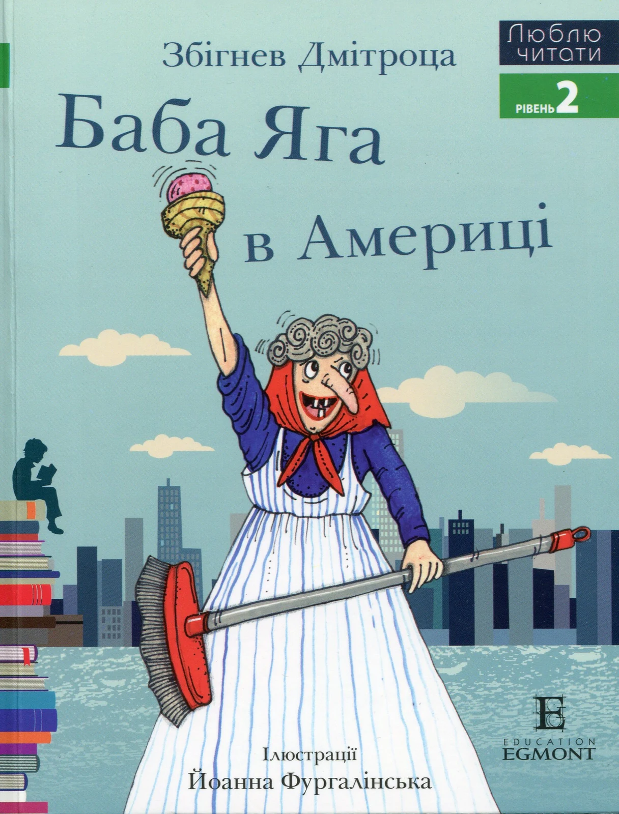 Баба Яга в Америці. Люблю читати. Рівень 2
