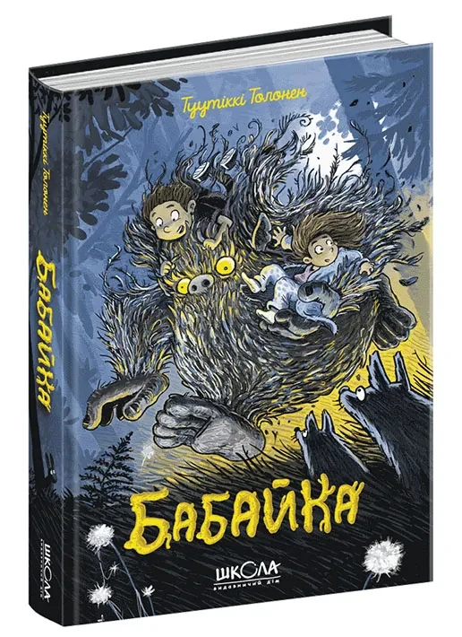 Бабайка (Толонен Туутіккі)